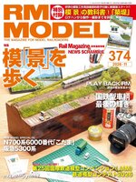 RM MODELS（アールエムモデルズ）
